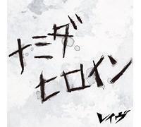 Namida Heroine [Ltd.Type a] [Import allemand]
