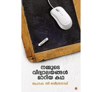 Nammude Vidhyalayangal Mariya Kadha