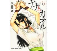 Nana & Kaoru: Last Year, Vol 1