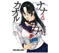 Nana & Kaoru: Last Year, Vol 2