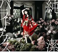 NANA MIZUKI - Junketsu Paradox [Import Allemand]