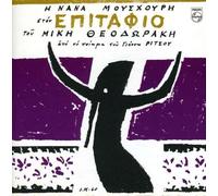 Nana Mouskouri - Chante Theodorakis [Import]