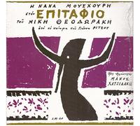 Nana Mouskouri - I Nana Mouskouri ston Epitafio tou Miki Theodoraki [CD]