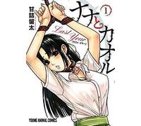 Nana To Kaoru - Last Year - Volume 1