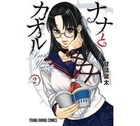 Nana To Kaoru - Last Year - Volume 2