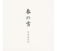 Nana Yanase - Haru No Yuki [Import Allemand]