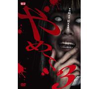 Nanae-Yamete.3-Horror TV Series-[Edizione: Giappone] [Import]