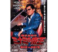 Nanba Kinyuden Minami No Teiou [Import allemand]