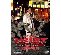 Nanba Kinyuden Minami No Teiou [Import allemand]