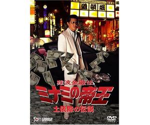 Nanba Kinyuden Minami No Teiou [Import allemand]
