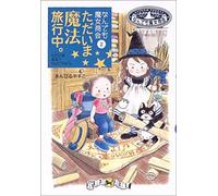 Nandemo???? (2) Tadaima?????? (Ohanashiga-Den)