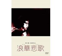 Naniwa Elegy [Import allemand]