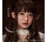 Nanjo Yoshino feat. Yanagi – TV Anime (Berserk) Kouki ED Theme