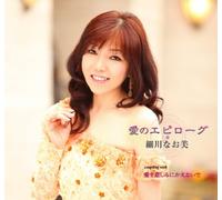 Naomi Hosokawa - Ai No Epilogue/Ai Wo Kanashimi [Import allemand]