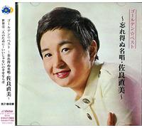 Naomi Sagara - Golden@Best [Import]