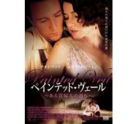 Naomi Watts-The Painted Veil [Edizione: Giappone] [Import]