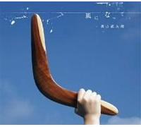 Naotaro Moriyama - Kaze Ni Natte