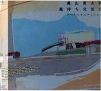 Naotaro Moriyama - Kazemachikosaten Special Edition (Mini Lp Sleeve)