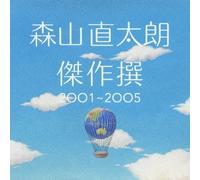Naotaro Moriyama - Kessakusen 2001-2005 [Japan LTD SHM-CD] UPCH-29137