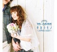 Naoto Inti Raymi - Takara Mono Kono Koe GA Nakuna [Import]