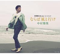 Naraba Kaze to Ike [Import allemand]