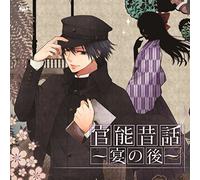 Narration (Kazuhiko Inoue, Koji Yusa, Tatsuhisa Suzuki, Wataru Hatano) - Kanno Mukashi Banashi Utage No Ato (3CDS) [Japan CD] USSW-22