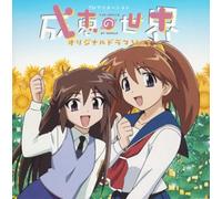 Narue No Sekai Original Drama [Import]