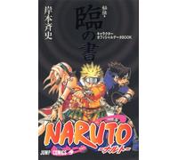 Naruto Hiden: Rin no Sho Character Official Data Book (Japanese Edition)