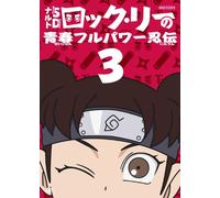 Naruto Sd Rock Lee No Seishun [Import allemand]