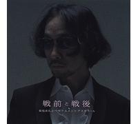 Naruyoshi Kikuchi - Senzen to Sengo [Import]