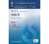 National College for teaching basic clinical preventive Stomatology professional use : Traditional Chinese Medicine ( 8th Edition )(Chinese Edition)
