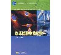 National College of Medical planning materials: clinical biochemistry tests (for medical testing and other professional)
