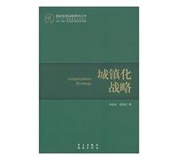National Development Strategy Series: urbanization strategy(Chinese Edition)
