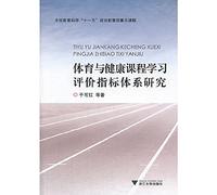 National Education Science Research Eleventh Five-Year Plan key project of Ministry of Education Sport and Health Course Evaluation System(Chinese Edition)