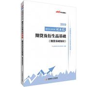 National Futures in public education teaching qualification examination 2019: Futures practitioners examination speak with futures and basic training (basic knowledge Futures) Derivatives(Chinese Edition)