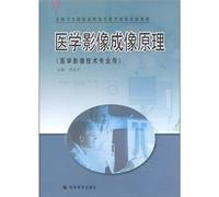 national health institutions. the reform of experimental teaching materials for vocational education: medical imaging imaging principle(Chinese Edition)