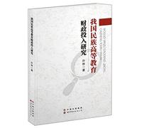 National Higher Education Financial Investment(Chinese Edition)