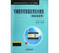 National Higher Vocational Education electromechanical professional second five planning materials : Programmable Logic Controller Application Guide ( Omron Series )(Chinese Edition)