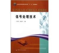 National Higher Vocational Education Electromechanics 12th Five-Year Plan textbooks: signal processing techniques(Chinese Edition)