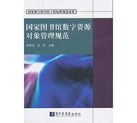 National Library Digital Resource Object Management Specification(Chinese Edition)