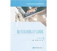 national planning vocational education teaching materials supporting the book: Secretary of the basic exercises and training (with CD 1)