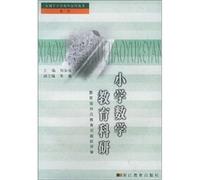 National primary and secondary school teachers in mathematics education research and continuing education materials(Chinese Edition)