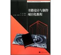 National vocational education planning materials: book design and production project based tutorial(Chinese Edition)