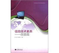 National vocational education planning materials. information technology literacy: Skills articles(Chinese Edition)