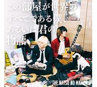 NATSU NO MAMONO - Kono Heya Ga Sekai No Subete De Aru Boku.Aruiha Kimi No Monogatari