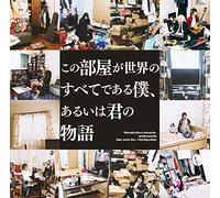 NATSU NO MAMONO - Kono Heya Ga Sekai No Subete De Aru Boku.Aruiha Kimi No Monogatari (Ltd/C/Dvd)