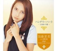 Natsuki [Ft Athens Genera Kato - Hungry Heart:Kisekino Tsubasa