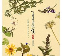 Natsume Yujincho San.Si Ongaku [Import allemand]