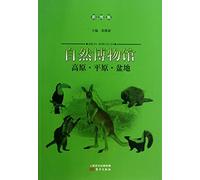 Natural History Museum : Plateau Plain Basin ( color version )(Chinese Edition)