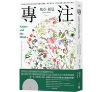 Nature and the Mind: The Science of How Nature Improves Cognitive, Physical and Social Wellbeing (Chinese Edition)